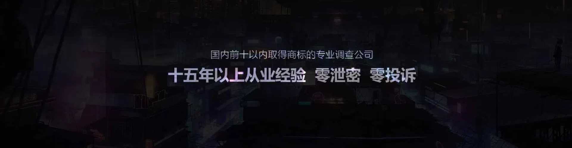 上海市侦探公司